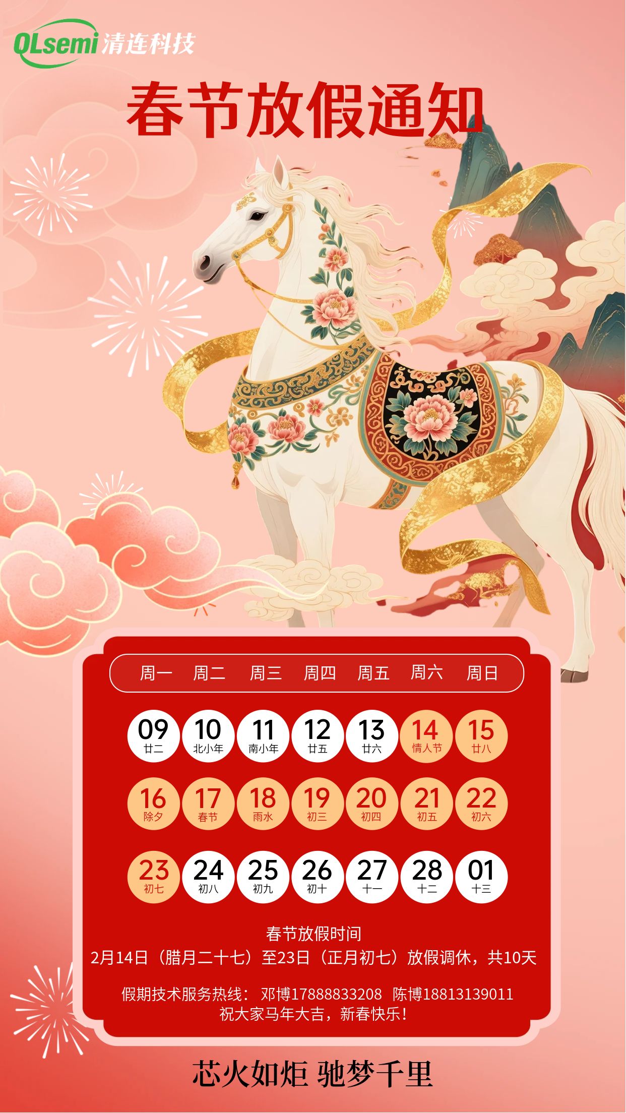 2026年春节放假通知海报.jpg